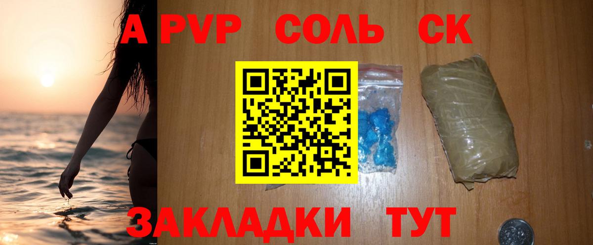 Alpha-PVP Соль Кувандык