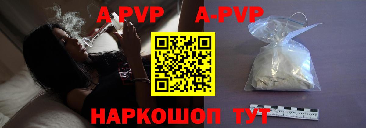 Альфа ПВП Соль  A-PVP  Кувандык  Alfa_PVP мука  A-PVP Crystall  Вход с VPN 