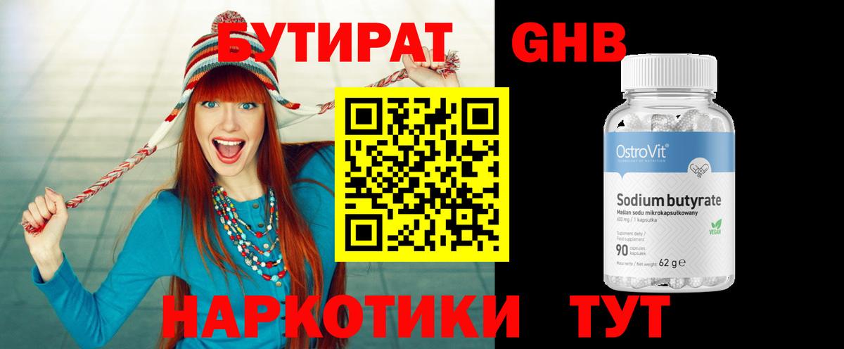 Бутират  БУТИРАТ GHB  Вход с VPN  Кувандык 
