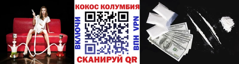 Кокаин Колумбийский Кувандык