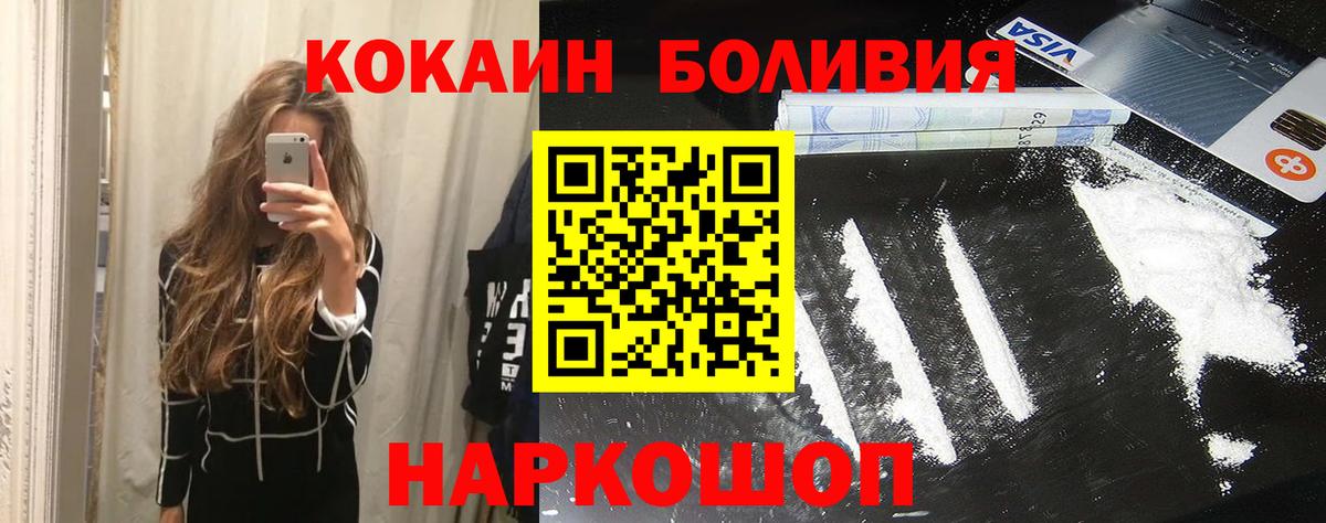 Cocaine Колумбийский  Кокаин Боливия  Кокаин  Вход с VPN  Кувандык 