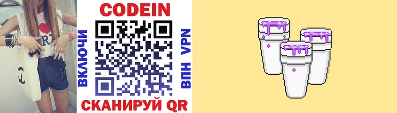 что такое наркотик Кувандык Кодеин напиток Lean (лин)