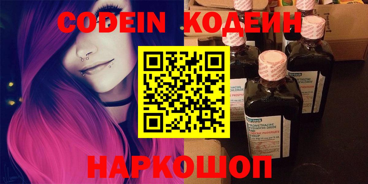 Кодеин напиток Lean (лин)  Codein напиток Lean (лин)  Вход с VPN  Кувандык 