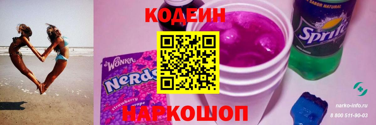 Codein Purple Drank Кувандык