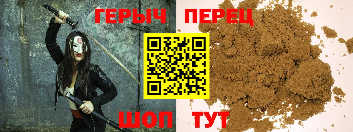 ГЕРОИН хмурый Кувандык