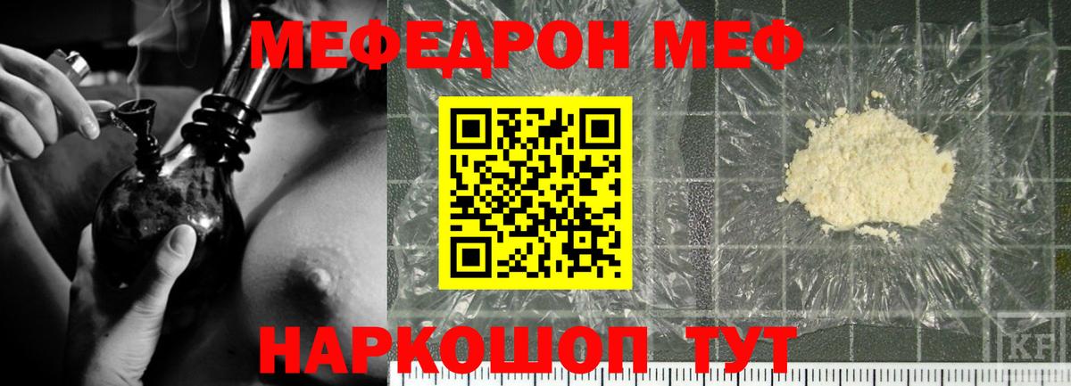 Мефедрон кристаллы Кувандык