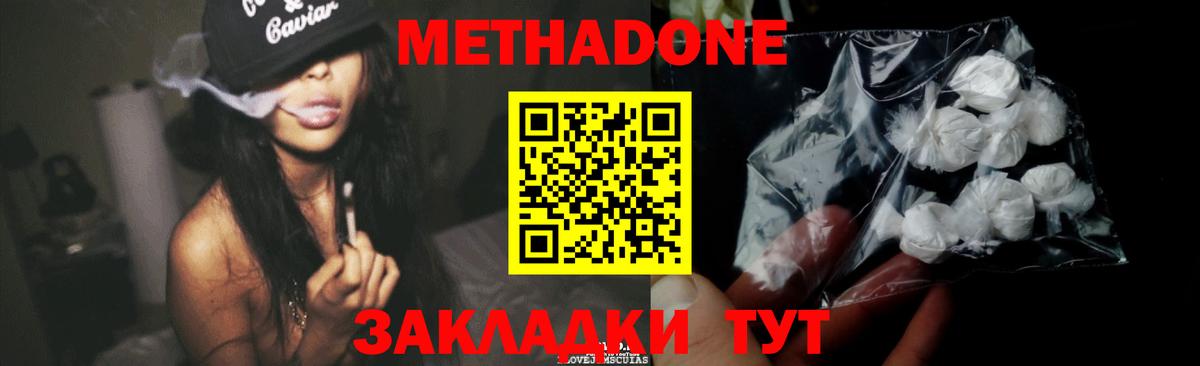 Метадон белоснежный Кувандык